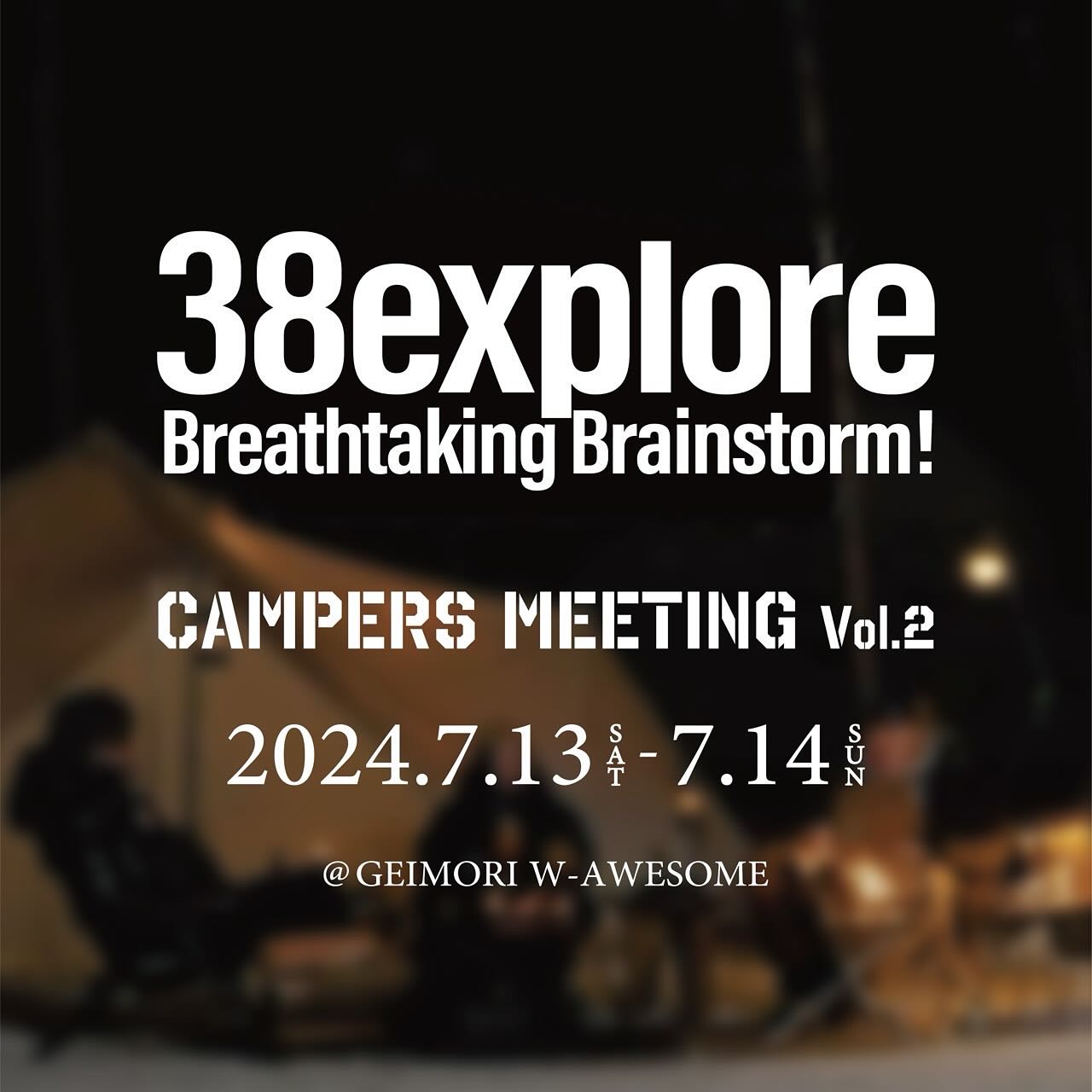 【イベント続報】CAMPERS MEETING Vol.2